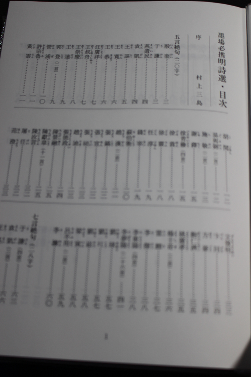 墨場必携 明詩選』林田芳園 2017/07/10 | 悠久堂書店 墨場必携 明詩選』林田芳園 2017/07/10 | 悠久堂書店